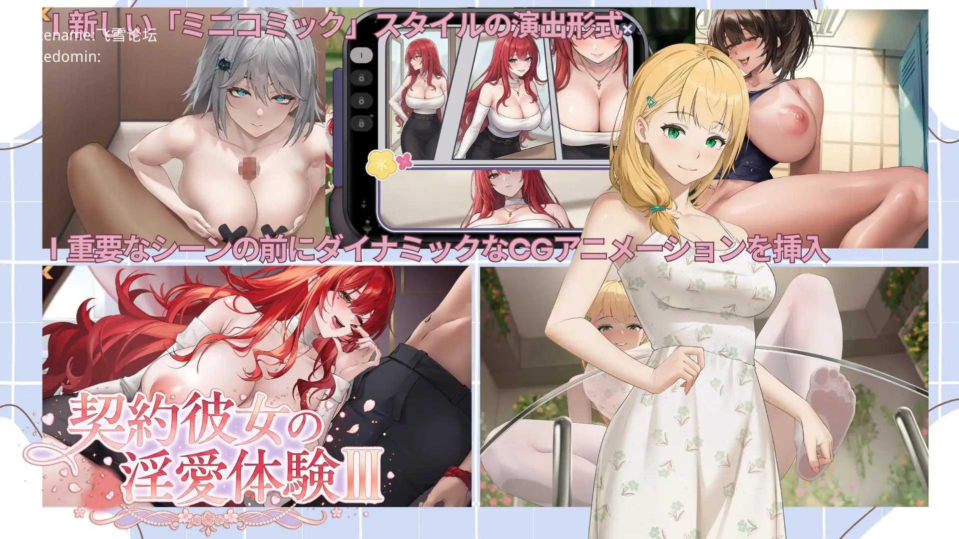 契约女友的淫爱体验III 契約彼女の淫愛体験III [官中+动态版] [PC] [SLG/动态H/官中] [3.67G/百度云/FM]