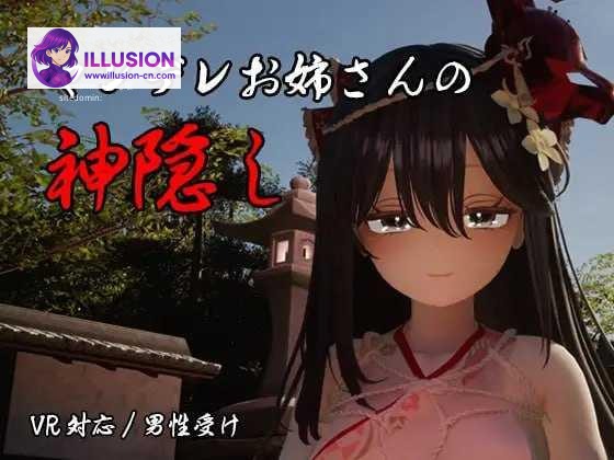 病娇姐姐的神隐 ヤンデレお姉さんの神隠し [AI汉化+动态] [PC] [4.12G/百度云/FM]