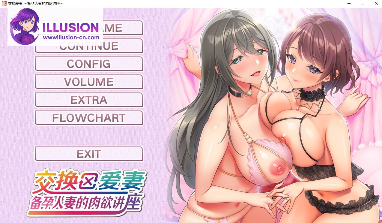 [PC-ADV游戏] [拨作ADV/官中/人妻NTR] 爱的课堂 ～备孕人妻的爱情讲座～ / 愛妻×交姦 妊活スワッピング ～ 官方中文版[FM/百度/4G]