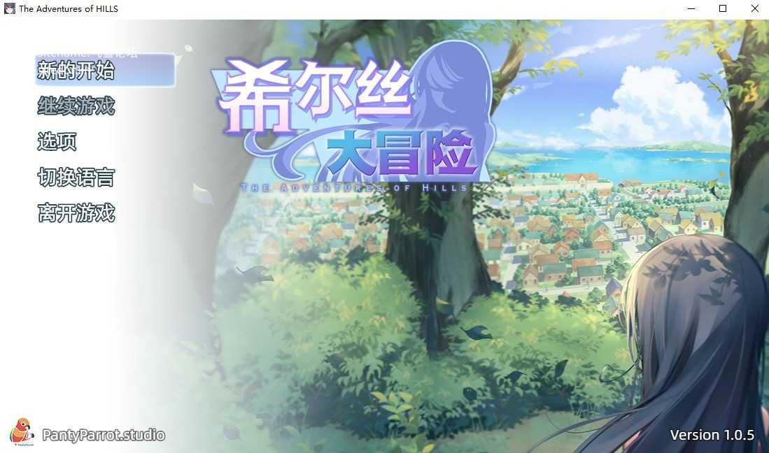 希尔丝大冒险 ヒルズの冒険 [Ver.1.0.5 官中+无码+动态] [PC] [RPG/动态H/官中/无码] [1.77G/百度云/FM]
