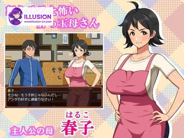与母亲的日常！爱生活 / 母との日常！らぶらいふ [AI汉化] [PC-RPG游戏] [RPG] [PC] [913m] [百度云/FM]