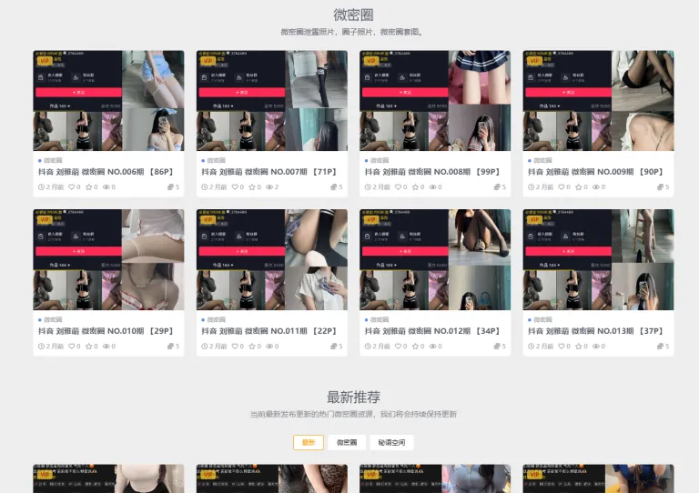 最新福利：买永久会员送微密圈APP 付费资源