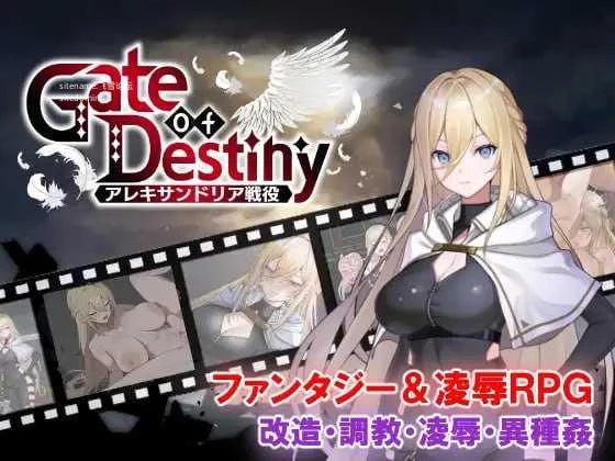 命运之门 ～亚历山大里亚战役～ Gate of Destiny ～アレキサンドリア戦役～ [AI汉化版] [PC] [RPG/动态H/汉化] [1.04G/微云网盘]