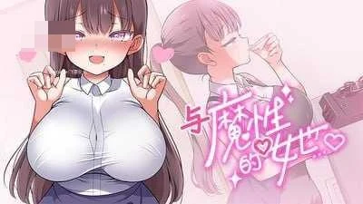 [与魔性的她 / 魔性の少女と…] [官中 无码动态] [PC] [SLG/同居/二维动态] [10.5G/百度云/FM]