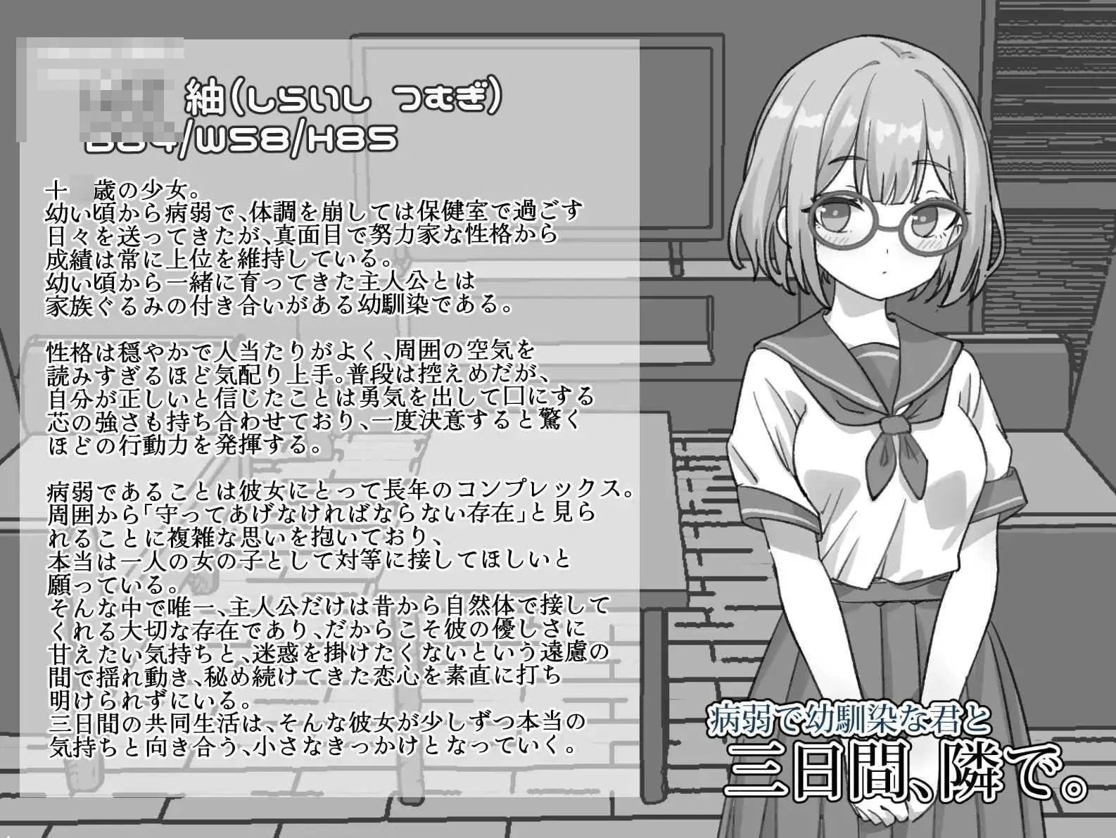 与病弱青梅竹马的你，相伴三日。 v1.00