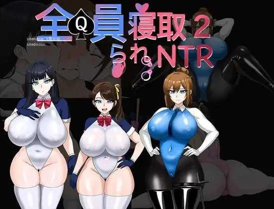 [全员寝取2-NTR特工 / 全員寝取2-NTRエージェント] [官中] [PC] [RPG, NTR, 超能力, 动态] [1.63G/百度云/FM]