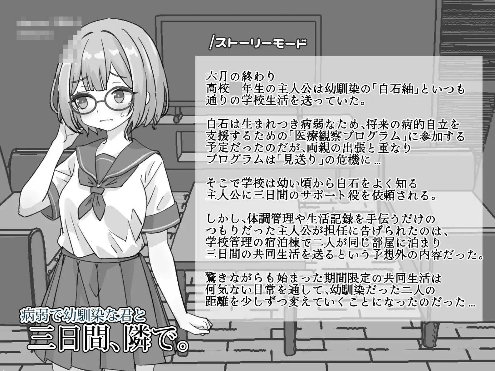 与病弱青梅竹马的你，相伴三日。 v1.00