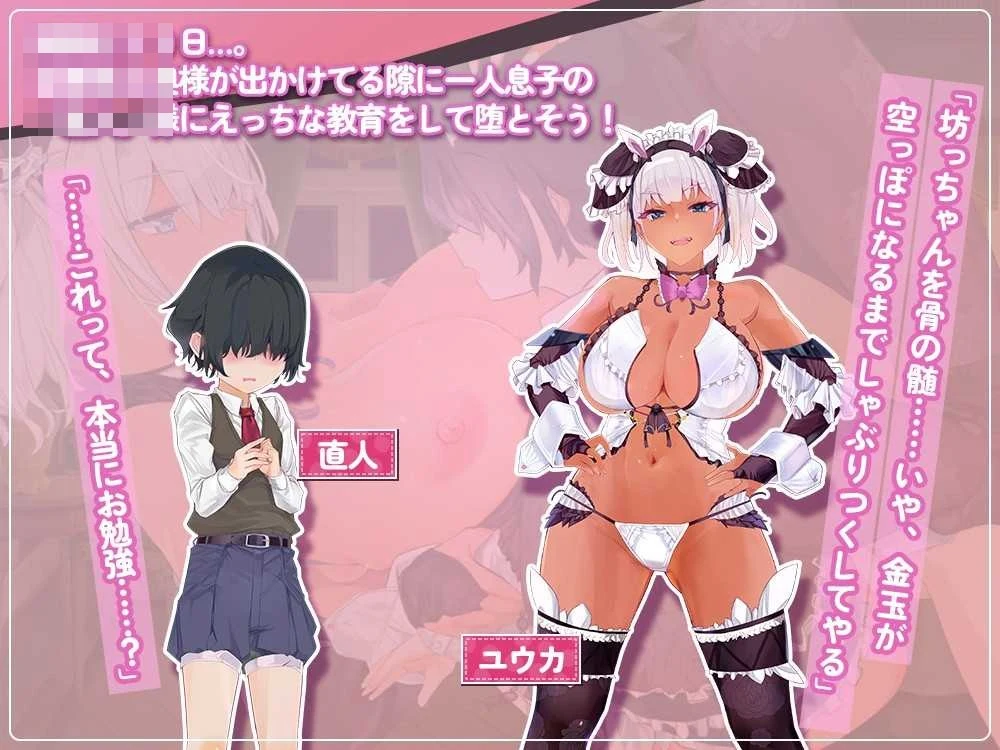 [辣妹女仆盯上了小少爷 / ギャルなメイドは坊ちゃんを狙ってる] [AI汉化] [PC] [SLG/女仆/逆推] [500M/微云网盘/直链]